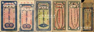 鉅野縣錢票6種，詳分：福興號（花店）大錢壹千文，天祥永（雜貨店）大錢壹千文，雙興號（雜貨店）京錢貳千文，義盛祥（花店）大錢壹千文，永和大錢壹千文，豐泰號（花店）1923年大錢壹千文，；森本勇先生藏品，六至八成新