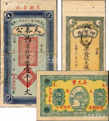 菏澤縣錢票3種，詳分：天泰公市錢壹千文、南天豐1930年大錢伍佰、四聚隆1931年大錢貳千文；森本勇先生藏品，其中1枚右邊有缺損，五至八五成新