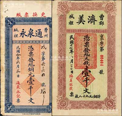 曹州錢票2種，詳分：通泉永1921年銅元壹千文、濟美1928年壹千文，均背印竹林七賢和耕讀漁樵圖；森本勇先生藏品，八成新
