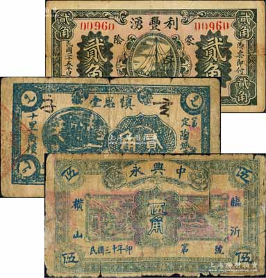 山東民間鈔票3種，詳分：（蒙陰）利豐湧1936年貳角、（定陶）慎思堂1940年貳角、（臨沂）中興永1941年伍角；森本勇先生藏品，六至七五成新