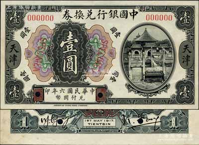 民國六年（1917年）中國銀行兌換券美鈔版黑色壹圓樣本券，正背共2枚，天津地名，馮耿光·楊毓璋簽名；森本勇先生藏品，源于香港前輩名家盧志用先生之舊藏，罕見，未折九成新