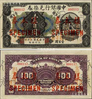 民國七年（1917年）中國銀行兌換券美鈔版壹百圓，正票改作樣本券，天津地名，馮耿光·卞壽孫簽名；森本勇先生藏品，源于香港前輩名家盧志用先生之舊藏，罕見，九五成新
