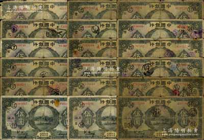 民國十五年（1926年）中國銀行上海地名伍圓領券加字券共18種不同，馮耿光·貝祖詒黑色簽名版，分別加印領券：“②·ST組合”、“④·大”、“⑦·萊”、“⑧·興”、“⑨·亨”、“11·SC/H”、“12·實·H·遠”、“12·實(抹消版)·H”、“12·實(抹消版)·H·遠”、“13·蘇”、“14·義”、“16·業”、“17·利”、“19·墾”、“20·國”、“32·NS”、“3