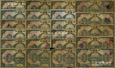 民國十五年（1926年）中國銀行上海地名伍圓領券加字券共23種不同，馮耿光·貝祖詒黑色簽名版，分別加印領券：“7·衡”、“20·德”、“23·宏”、“24·谷”、“26·遠”、“27·公”、“32·原”、“34·衣”、“37·甡”、“38·丁”、“39·恒”、“40·瑞”、“41·長”、“43·湘”、“44·林”、“45·發”、“46·鎮道”、“48·溫浙·永裕·永達”、“50