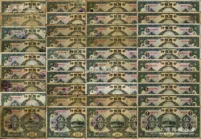 民國十五年（1926年）中國銀行上海地名伍圓領券加字券共39種不同，張嘉璈·貝祖詒黑色簽名版，分別加印領券：“①·豐”、“③·通”、“④·大”、“⑦·萊”、“⑨·亨”、“⑨·亨·宙”、“11·SC/H”、“12·實”、“13·蘇”、“14·義”、“15·聚”、“16·業”、“19·墾”、“20·國”、“20·國·虹”、“21·新”、“22·農”、“23·貨”、“24·匯”、“2