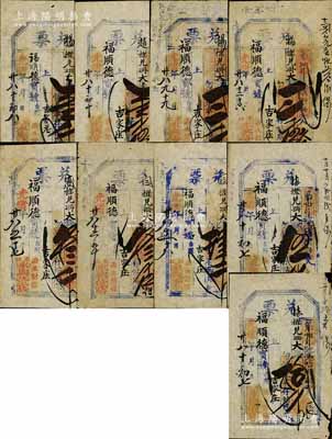 光緒廿八年（1902年）永興貨店“兌票”大錢壹千文、壹千伍佰文、貳千文、貳千伍佰文、叁千文、叁千伍佰文、肆千文、伍千文、拾千文共9種不同全套，直隸東口（即張家口）民間鈔票，均可在蔚縣（吉家莊）福順德寶號(hào)照兌；森本勇先生藏品，七至八成新