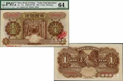 民國二十三年（1934年）中國銀行德納羅版壹圓試色樣本券，山東地名，上印曲阜孔林享殿甬道圖，背印泰山南天門山道圖，正背面均屬棕色印刷（正票為桔色印刷），且右下角印有英國德納羅印鈔廠紅色標志；森本勇先生藏品，罕見，全新