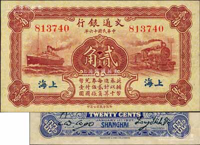 民國十六年（1927年）交通銀行棕紅色貳角，無字軌，上海地名為藍色印刷，背印梁士詒·胡孟嘉簽名；森本勇先生藏品，源于香港前輩名家盧志用先生之舊藏，全新