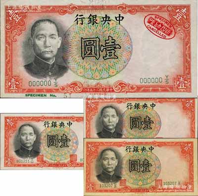 民國二十五年（1936年）中央銀行德納羅版壹圓共4枚全套，詳分：無簽名之樣本券（票上有德納羅印鈔公司紅色標志），流通正票李覺·黃秀峰、李覺·李駿耀、李覺·田亦民3種簽名券；森本勇先生藏品，九五至全新