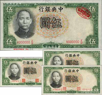 民國二十五年（1936年）中央銀行德納羅版伍圓共4枚全套，詳分：無簽名之樣本券（票上有德納羅印鈔公司紅色標志），流通正票李覺·黃秀峰、李覺·李駿耀、李覺·田亦民3種簽名券；森本勇先生藏品，九八至全新