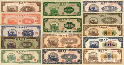 中央銀行東北九省流通券共14種全套，詳分：1945年上海廠壹圓、伍圓、拾圓、中央廠伍拾圓、上海廠壹佰圓；1946年上海廠綠色伍百圓；1947年北平廠綠色伍百圓、上海廠棕色伍佰圓、中華版壹仟圓、中央廠壹仟圓、貳仟圓；1948年中央廠貳仟圓、伍仟圓、壹萬元；森本勇先生藏品，均品相甚佳，九成至全新，敬請預覽