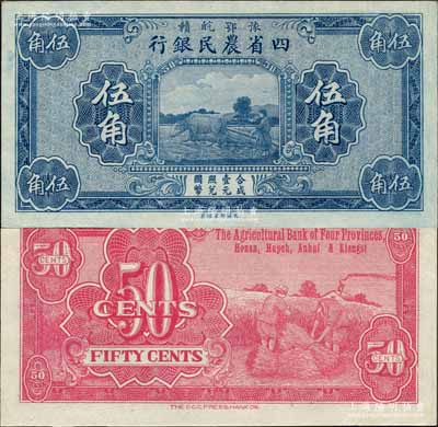 豫鄂皖贛四省農(nóng)民銀行（1933年）藍色伍角，無職章與號碼；森本勇先生藏品，九八成新