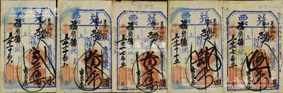 光緒三十一年（1905年）福慶園記“兌票”大錢貳千伍佰文、叁千文、叁千伍佰文、肆千文、伍千文共5種不同，直隸東口（即張家口）民間鈔票，均可在蔚縣（吉家莊）福順德寶號(hào)照兌；森本勇先生藏品，七至八成新