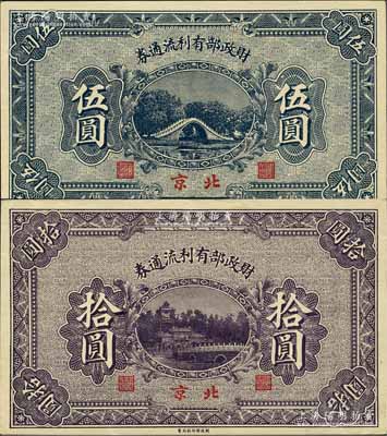 民國拾貳年（1923年）財政部有利流通券伍圓、拾圓樣本券共2枚不同，北京地名；森本勇先生藏品，九至九六成新