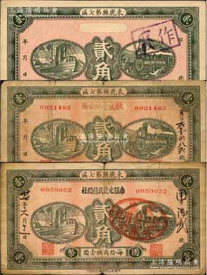 民國廿七年（1938年）束鹿縣第七區(qū)國幣貳角共3種不同，其中1枚為樣張，另2枚分別由“耿虔寺鄉(xiāng)公所”和“南張光農(nóng)民信用社”加蓋發(fā)行；森本勇先生藏品，七至九成新