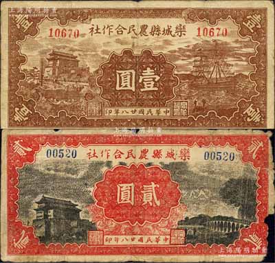 民國廿八年（1939年）欒城縣農民合作社壹圓、貳圓共2枚不同，均上印北京前門等圖，背印告白文字；森本勇先生藏品，其中1枚邊有缺損，六至七成新