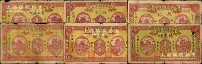 民國二十七年（1938年）趙縣救濟農村流通券壹角共6種不同，分別由（鄉官）寶星醫院、（常信）博記、（蘇家町）昶記、（韓村）春華號、（北大章）德記、（?廟李莊）德聚恒6家商號加印名稱和地址領用發行，其正背圖案均屬統一印刷；森本勇先生藏品，六至七成新
