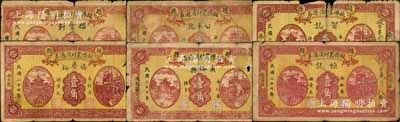 民國二十七年（1938年）趙縣救濟農村流通券壹角共6種不同，分別由（韓村）福豐軒、（西白莊）福慶裕、（鄉官）公平號、（馮家莊）廣裕興、（南莊）賀記、（徐家莊）恒記6家商號加印名稱和地址領用發行，其正背圖案均屬統一印刷；森本勇先生藏品，其中2枚有修補，五至七成新