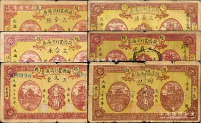 民國二十七年（1938年）趙縣救濟農村流通券壹角共6種不同，分別由（百戶莊）三合號、（林子村）三合永、（豆腐莊）三文堂、（北大章）三義德、（石家莊）三義同、（孝友）同記6家商號加印名稱和地址領用發行，其正背圖案均屬統一印刷；森本勇先生藏品，其中1枚背有貼補，五至八成新
