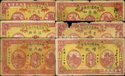 民國二十七年（1938年）趙縣救濟農村流通券壹角共6種不同，分別由（曹莊）育盛號、（范柏舍）浴盛興、（東楊村）裕民號、（投頭庒）裕信和、（鄉官）云慶號、（大呂村）增記6家商號加印名稱和地址領用發行，其正背圖案均屬統一印刷；森本勇先生藏品，其中3枚有破損或修補，五至七成新