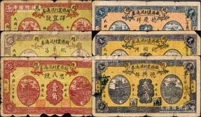 民國二十七年（1938年）趙縣救濟農村流通券共6枚不同，詳分：（鄉官）擇宜號、（城郎）振華昌、（趙莊）忠民號壹角3種，（范莊）德慶祥、（豆府莊）德順興、（蘇家町）德興祥貳角3種，均屬統一圖案，由各商號領用發行；森本勇先生藏品，部分有破損或修補，六至七成新