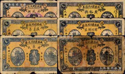 民國二十七年（1938年）趙縣救濟農村流通券貳角共6種不同，分別由（楊扈）廣盛興、（投頭莊）廣義昌、（小馬圈）廣義成、（馮家庒）廣裕興、（韓村）韓村鞋莊、（孝友）恒泉6家商號加印名稱和地址領用發行，其正背圖案均屬統一印刷；森本勇先生藏品，其中3枚有修補，五至七成新