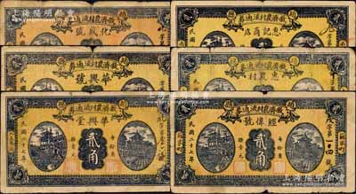 民國二十七年（1938年）趙縣救濟農村流通券貳角共6種不同，分別由（北王家莊）化盛號、（西河家庒）華興號、（北王家庒）華興堂、（南中馬）惠記商店、（南李町）惠農村、（蘇家町）經偉號6家商號加印名稱和地址領用發行，其正背圖案均屬統一印刷；森本勇先生藏品，六至七成新
