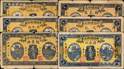 民國二十七年（1938年）趙縣救濟農村流通券貳角共6種不同，分別由（大馬）濟民銀號、（范庒）濟生源、（安柏舍）魁聚興、（田莊）魁元昌、（大東平）茂記、（栢舍李莊）謙益恒6家商號加印名稱和地址領用發行，其正背圖案均屬統一印刷；森本勇先生藏品，其中1枚背有貼補，六至七成新