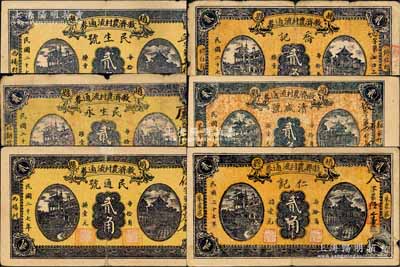 民國二十七年（1938年）趙縣救濟農村流通券貳角共6種不同，分別由（西楊村）民生號、（北新莊）民生永、（西楊村）民通號、（停住頭）喬記、（蘇家町）清盛號、（朱家莊）仁記6家商號加印名稱和地址領用發行，其正背圖案均屬統一印刷；森本勇先生藏品，六至八成新