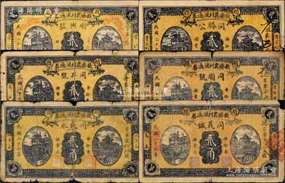 民國二十七年（1938年）趙縣救濟農村流通券貳角共6種不同，分別由（常信）順興號、（高庒）同昇號、（北辛庒）同盛永、（曹谷町）同勝公、（常信營）同順號、（高庒）同義誠6家商號加印名稱和地址領用發行，其正背圖案均屬統一印刷；森本勇先生藏品，其中1枚背有貼補，五至七成新