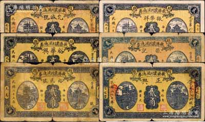 民國二十七年（1938年）趙縣救濟農村流通券貳角共6種不同，分別由（南龍化）允誠號、（北朱家庒）裕華興、（大馬）裕民號、（北李町）振華祥、（孫家莊）振記、（常信營）正興6家商號加印名稱和地址領用發行，其正背圖案均屬統一印刷；森本勇先生藏品，六至八成新