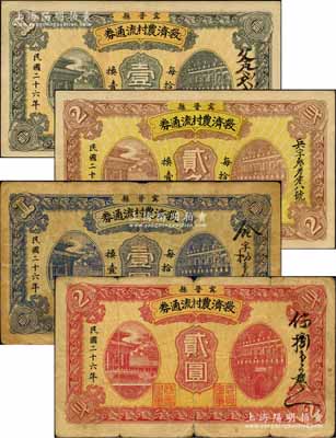 民國二十六年（1937年）甯晉縣救濟農村流通券壹角、貳角、壹圓、貳圓共4枚全套，均背印告白文字；森本勇先生藏品，七至九成新