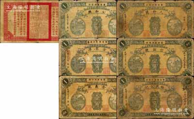 民國二十七年（1938年）甯晉縣南區金融救濟會統一印制之各商號壹角券共6種不同，分由（甯晉縣神堂村）公和興、（甯晉縣東汪南鎮）全聚源、（甯晉縣侯口鎮）仝義號、（甯晉縣艾辛莊）人和號、（甯晉縣邱頭村）信誠號、（甯晉縣南丁曹村）裕民公記發行，各券正背圖案均完全相同，且均背印“甯晉縣南區金融救濟會”之告示；森本勇先生藏品，其中3枚有修補，六至七成新