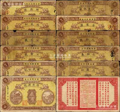 民國二十七年（1938年）甯晉縣南區金融救濟會統一印制之各商號貳角券共11種不同，分由（甯晉縣城北村）公成號、（甯晉縣高口村）公余號、（甯晉縣延白村）濟民公記、（甯晉縣黃兒營）濟生源記、（甯晉縣邢朱莊）民生銀號、（甯晉縣東汪南鎮）全聚源、（甯晉縣艾辛莊）人和號、（甯晉縣香亭村）仁和義、（甯晉縣大曹莊）三義和、（甯晉縣東汪西鎮）同濟號、（甯晉縣西侯高村）西盛和發行，各券正背圖案均