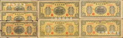 民國二十六年（1937年）南宮臨時流通券壹圓共7枚不同，票上分別加印“天”、“地”、“元”、“黃”、“宇”、“洪”和“月”字；森本勇先生藏品，六至八成新