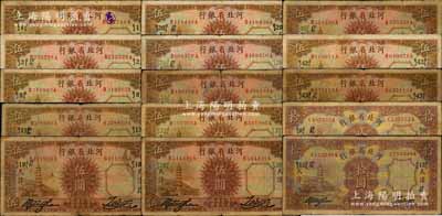民國二十二年（1933年）河北省銀行華德路版領券加字券伍圓13種、拾圓2種，合計共15枚不同，詳分：伍圓加印{1}、{2}g、{9}、{13}g、{19}g、{20}g、{26}g、{31}、{32}、{39}、{40}g、{42}、{43}g數字；拾圓加印{8}g和{12}g數字；森本勇先生藏品，整體約六至七成新，敬請預覽