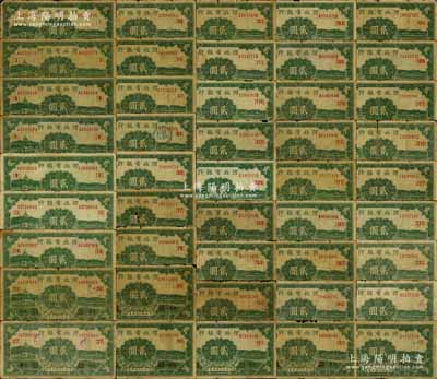 民國廿三年（1934年）河北省銀行財政部版貳圓領券加字券藏品集一冊共45枚不同，分別加印領券：{1}、{3}、{6}、{8}、{9}、{13}、{14}、{20}、{27}、{39}、{54}、{57}、{61}、{66}、{77}、{79}、{86}、{99}、{102}、{111}、{114}、{122}、{126}、{138}、{153}、{154}、{157}、{163
