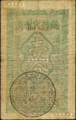 民國二十八年（1939年）黃橋·臨時代幣券壹分，抗戰時期江蘇江陰縣地方輔幣；森本勇先生藏品，少見，七成新（注：此黃橋乃今江陰月城鎮之黃橋村，而并非泰興縣之黃橋鎮）