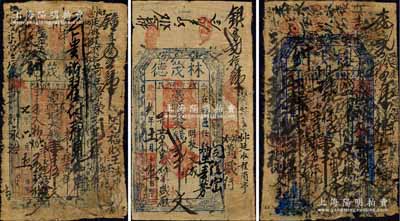 （林邑任村）林茂德錢票3種，詳分：光緒年壹千文、光緒七年（1881年）壹千伍百文、光緒玖年（1883年）貳千文，河南林縣錢票，票上背書密密麻麻，可證其流通極其頻繁；森本勇先生藏品，五至六成新