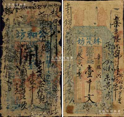 河南林縣錢票2種，詳分：光緒拾伍年（1889年）公和坊大錢壹千文；光緒叁一年（1905年）林茂坊大錢壹千文，上印八仙圖；森本勇先生藏品，五至六成新