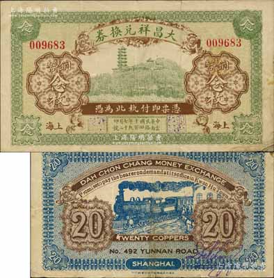 民國十年（1921年）大昌祥兌換券銅幣念枚，老上海錢莊轎飯票，上印鎮江金山寺塔，背印火車圖，《老上海代價幣代價券》一書未收錄；森本勇先生藏品，罕見，八成新