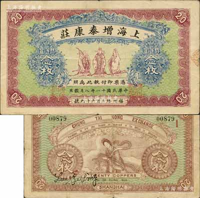 民國十一年（1922年）上海增泰康莊銅圓念枚，老上海錢莊轎飯票，上印福祿壽三星，背印天女散花圖，《老上海代價幣代價券》一書未收錄；森本勇先生藏品，罕見，八成新