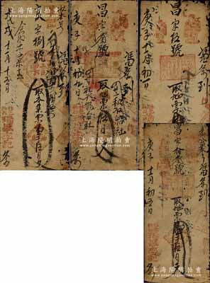 （林縣）瑞盛李記手寫式錢票4種，詳分：戊戌年（1898年）壹千伍百文，上蓋“訪票”戳記頗為特殊；庚子年（1900年）伍百文、壹千文、壹千伍百文；森本勇先生藏品，六至七成新