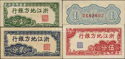 浙江地方銀行橫式壹分、貳分、伍分共3枚全套，其中壹分券乃中國票幅最小之紙幣；森本勇先生藏品，九五至全新