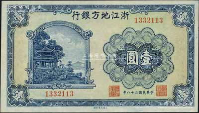 民國二十八年（1939年）浙江地方銀行壹圓，無字軌，上印西湖放鶴亭圖；森本勇先生藏品，九八成新