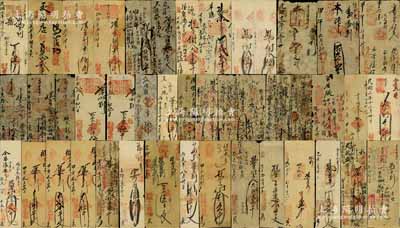 清代至民國時期（1886至1924年）涉縣手寫式錢票共43枚不同