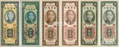 臺(tái)灣銀行“馬祖”地名券共6種不同，詳分：1950年中央廠拾圓，1951年第一廠伍拾圓，1954年臺(tái)灣銀行印刷所版壹圓、中央廠壹圓，1955年伍圓前期券黃紙AA版、伍圓后期券白紙DF版，票上均印有“馬祖”地名和“限馬祖地區(qū)通用”字樣；森本勇先生藏品，全新
