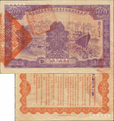 民國二十四年（1935年）廣東省潮梅舶來農產品雜項專稅抵納證伍佰圓，上印輪船和牛耕田圖，背印章程文字，形制頗為美觀；森本勇先生藏品，八五成新