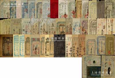 中國紙幣之各類假票共47枚不同，內中除1枚大明通行寶鈔肆拾文外，其余均為清代至民國各式錢莊票，大部分純屬偽造或臆造品，有個別屬空白之半成品真券偽填年份和面額等，品種豐富，難以細述，或可成為收藏鑒定之標本；森本勇先生藏品，七至九成新，敬請預覽