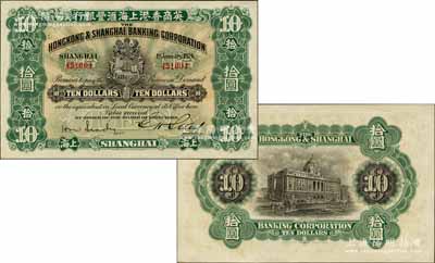 1924年英商香港上海匯豐銀行拾圓，上海地名，背印上海分行行樓圖，此乃匯豐銀行在中國發行之最后一版紙幣，亦可視同為上海分行新行樓落成之紀念鈔；森本勇先生藏品，少見且品相難得，軟折九五成新